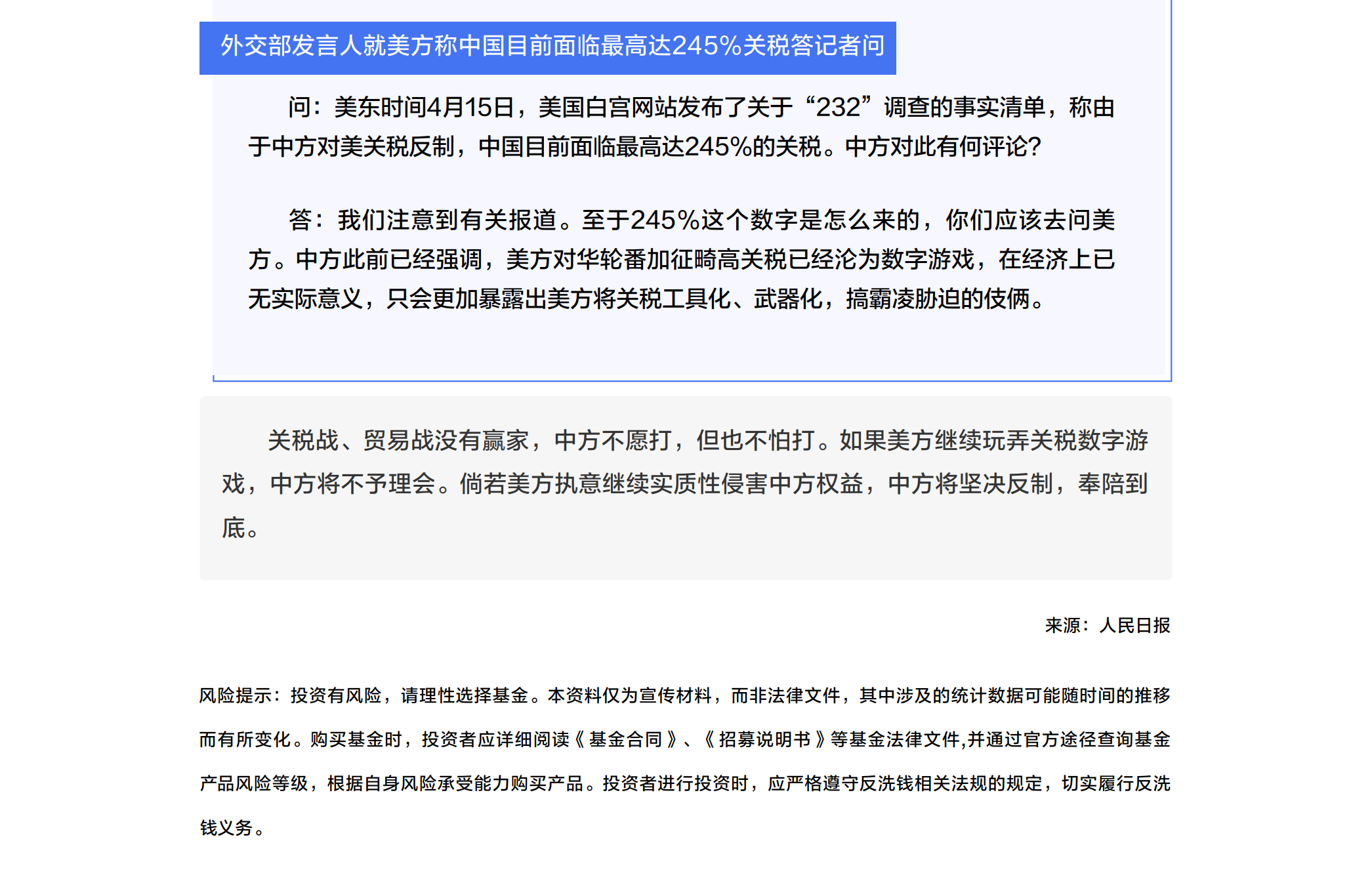 美方稱中國目前面臨最高達百分之二百四十五關稅 中方發(fā)聲！.png